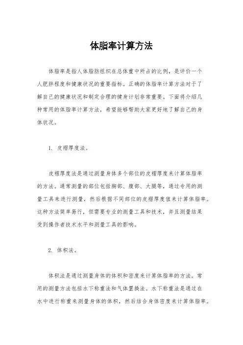 体脂率计算方法
