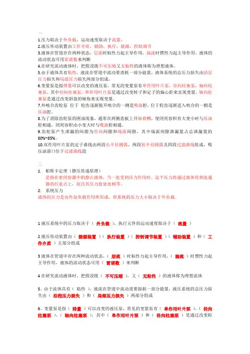 液压与气压传动复习附答案