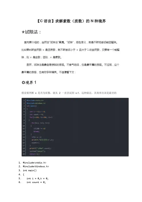 C语言求质数