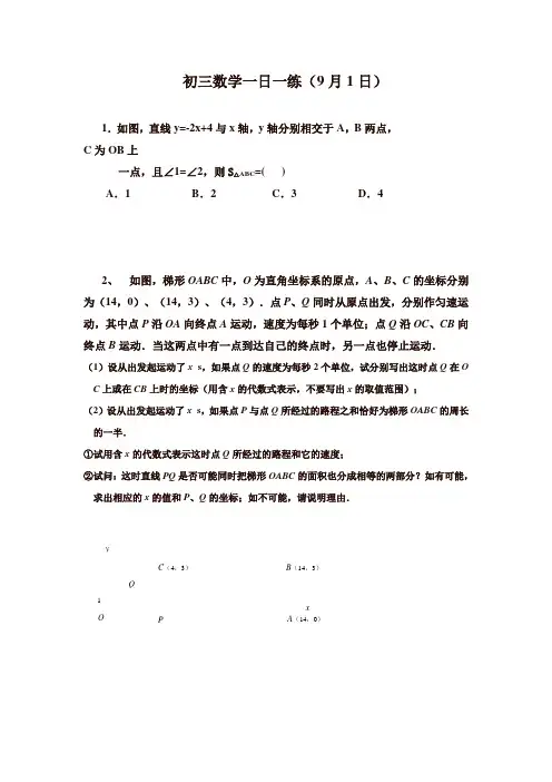 初三数学每日一练