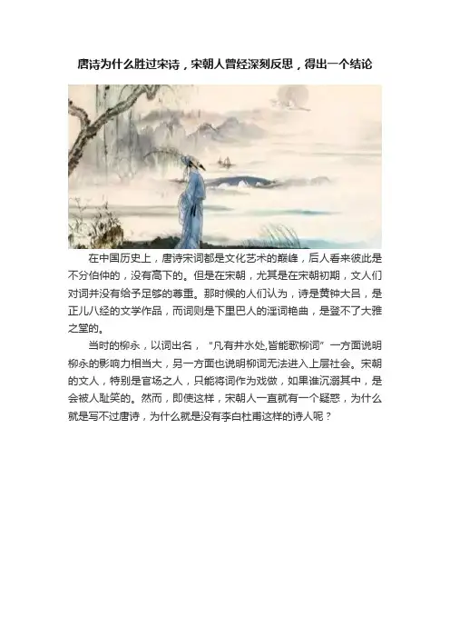 唐诗为什么胜过宋诗，宋朝人曾经深刻反思，得出一个结论