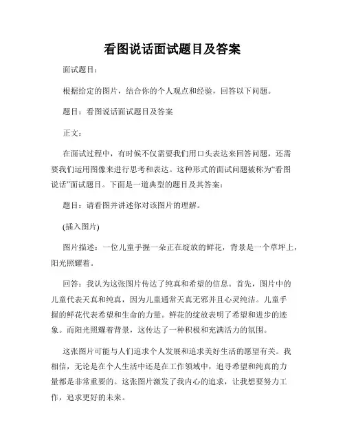 看图说话面试题目及答案