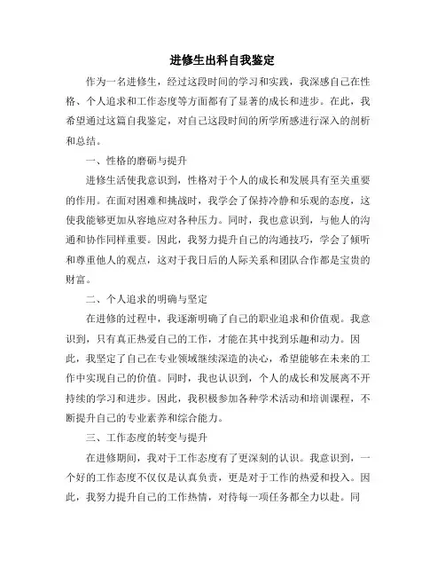 进修生出科自我鉴定