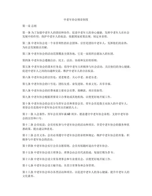 中老年协会规章制度