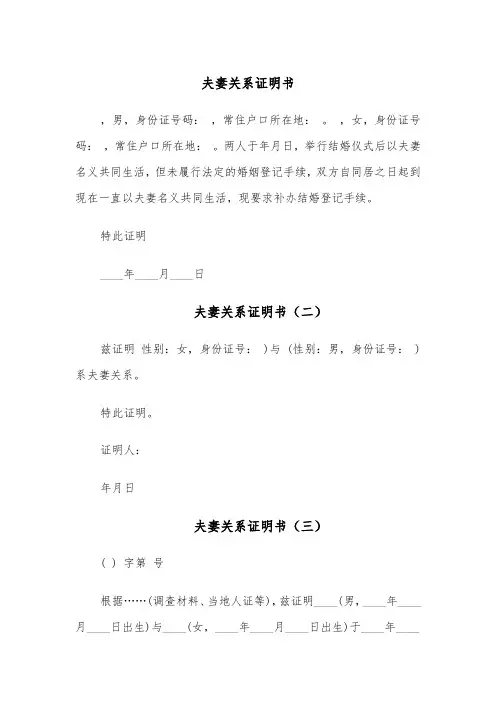 夫妻关系证明书（五篇）