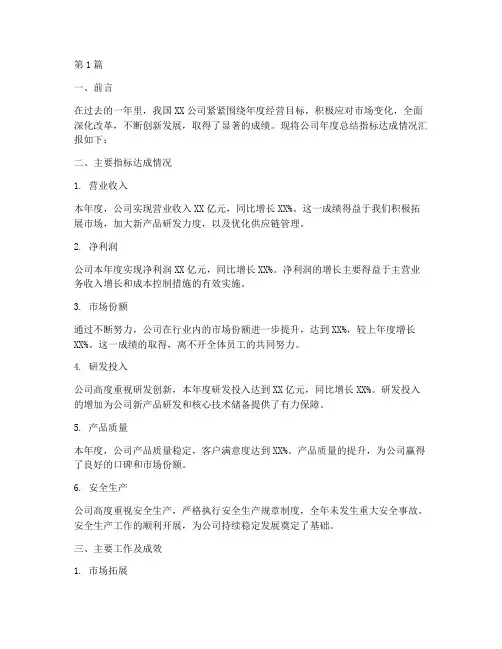 公司年度总结指标达成(3篇)