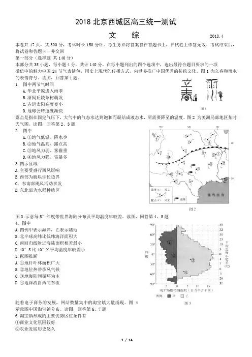 2018北京西城区高三统一测试文综