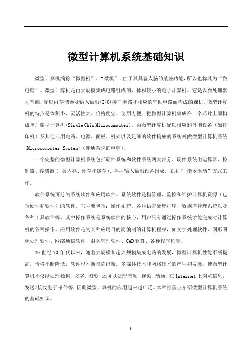微机系统基础知识