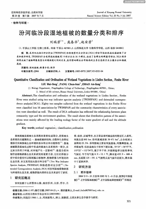 汾河临汾段湿地植被的数量分类和排序