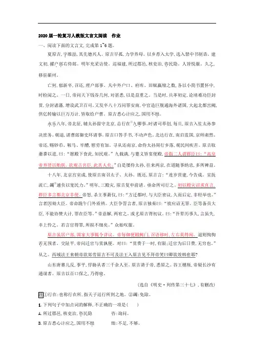 2020届一轮复习人教版文言文阅读  作业 (13)