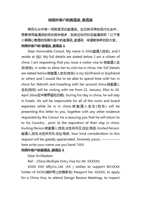 给国外客户的邀请函_邀请函
