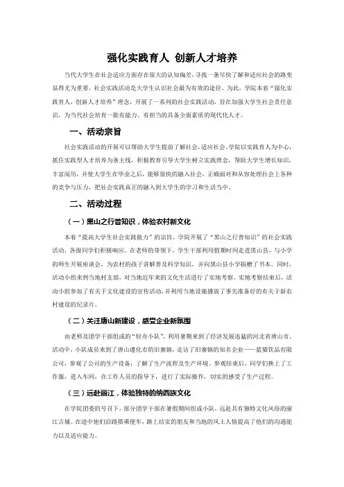 强化实践育人,创新人才培养