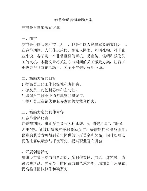春节全员营销激励方案