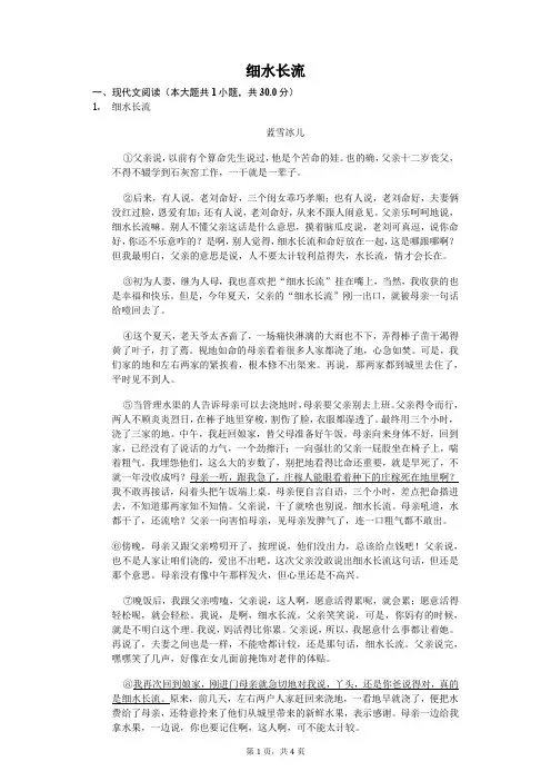 细水长流   课外阅读理解提高(含答案)