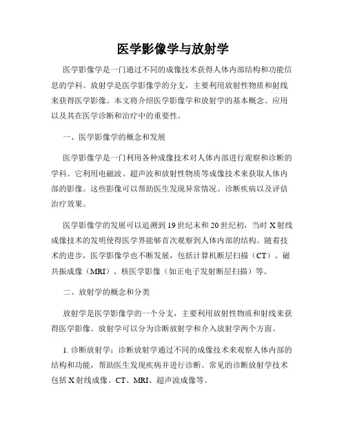 医学影像学与放射学