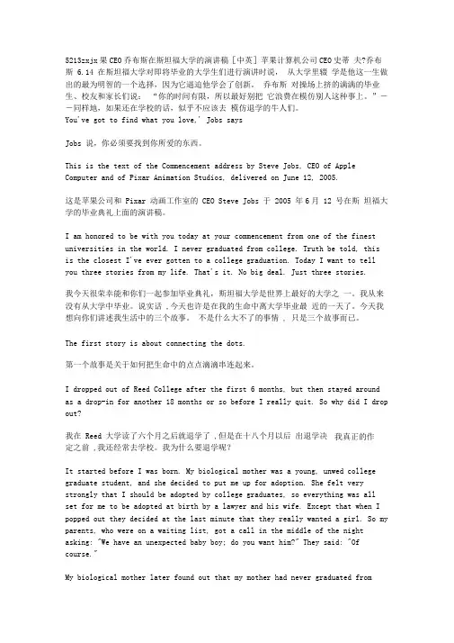 苹果CEO乔布斯在斯坦福大学的演讲稿(中英对照)