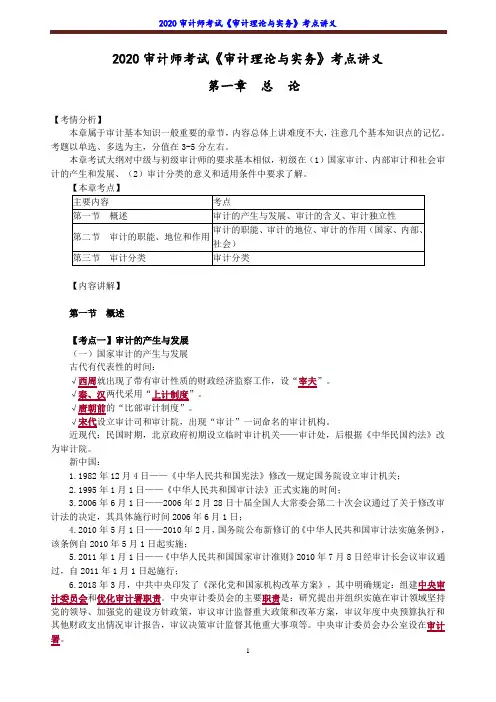 2020审计师考试《审计理论与实务》考点讲义(完整版)