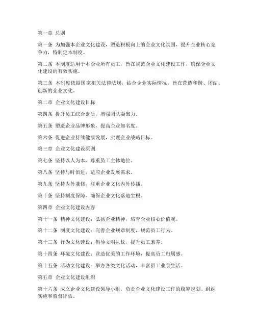 企业文化建设管理制度模板