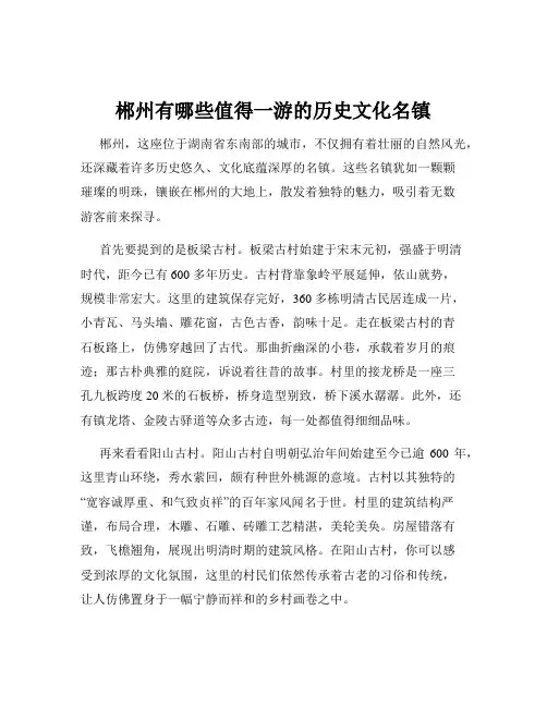 郴州有哪些值得一游的历史文化名镇