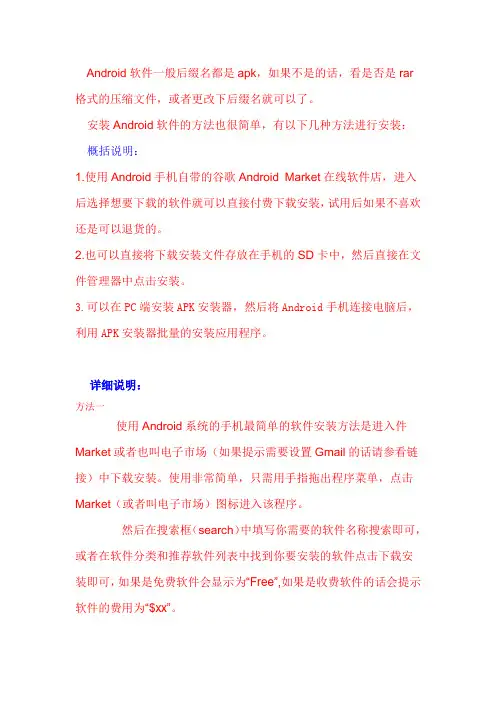 安卓软件安装到安卓系统的手机或mp4的三种方法(附具体操作详细说明)