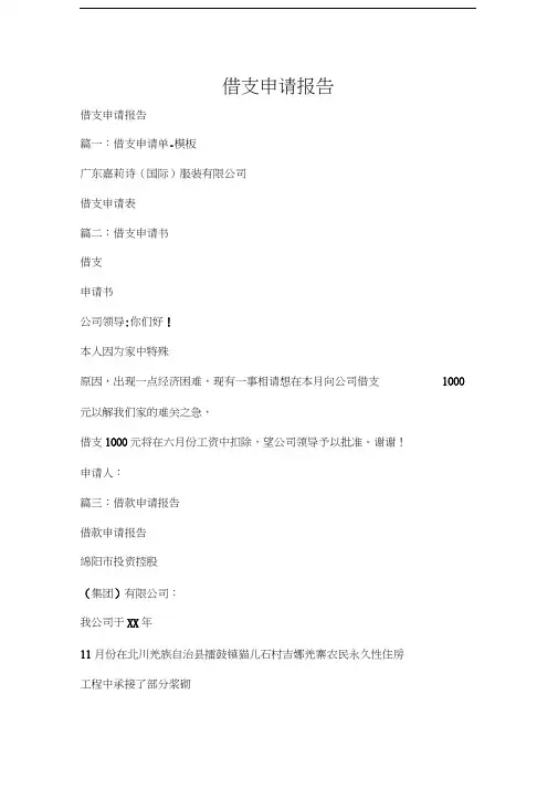 借支申请报告