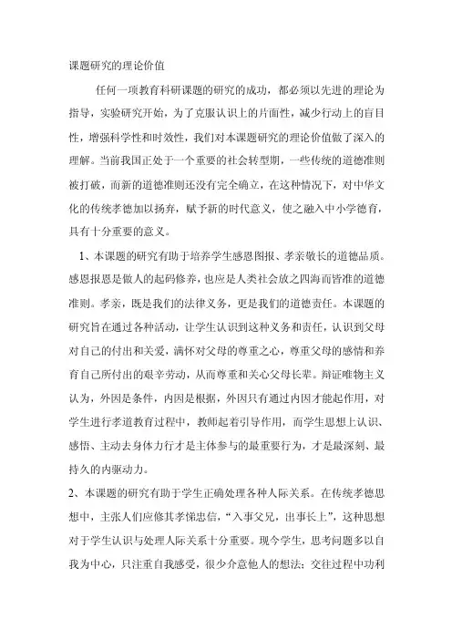 课题研究的理论价值