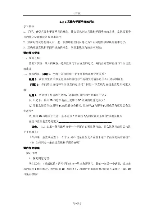 人教新课标版数学高一人教A版必修二直线与平面垂直的判定导学案