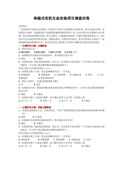农场调查问卷