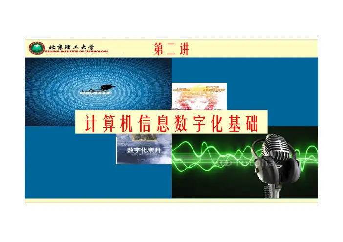 2.3.2--汉字信息的编码与交换