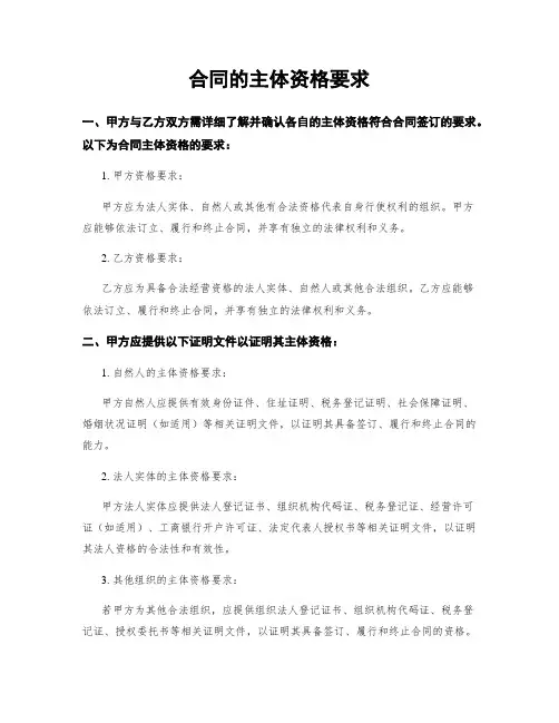 合同的主体资格要求