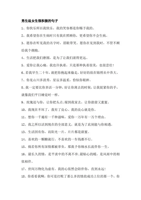 描述男生追女生很积极的句子