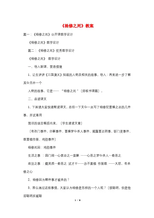《杨修之死》教案