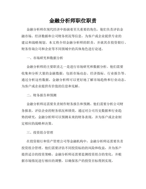 金融分析师职位职责