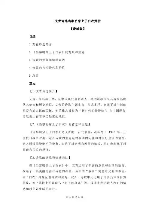 艾青诗选当黎明穿上了白衣赏析