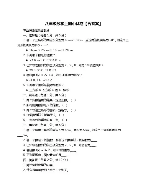 八年级数学上期中试卷【含答案】