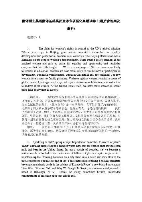 翻译硕士英语翻译基础英汉互译专项强化真题试卷2(题后含答案及解析)