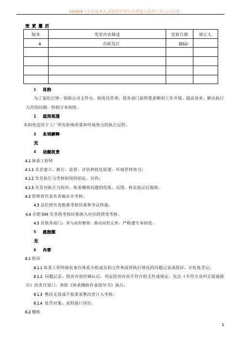 执行力考核细则
