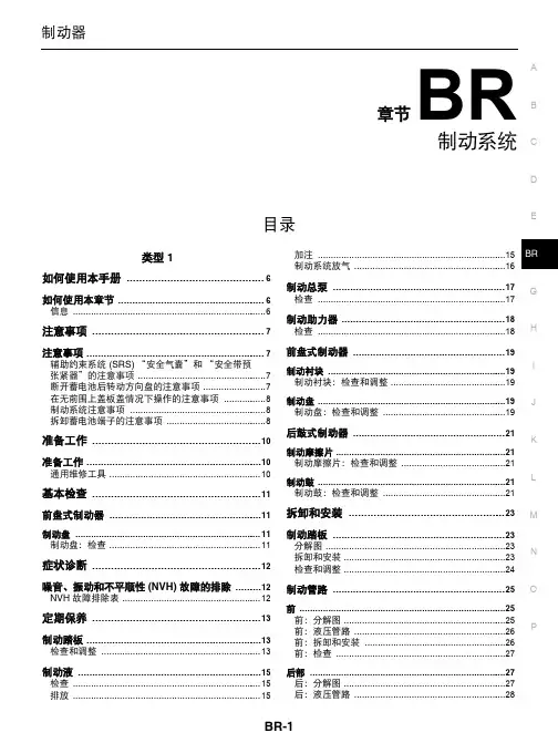 2014日产玛驰全车电路图维修手册18-制动系统