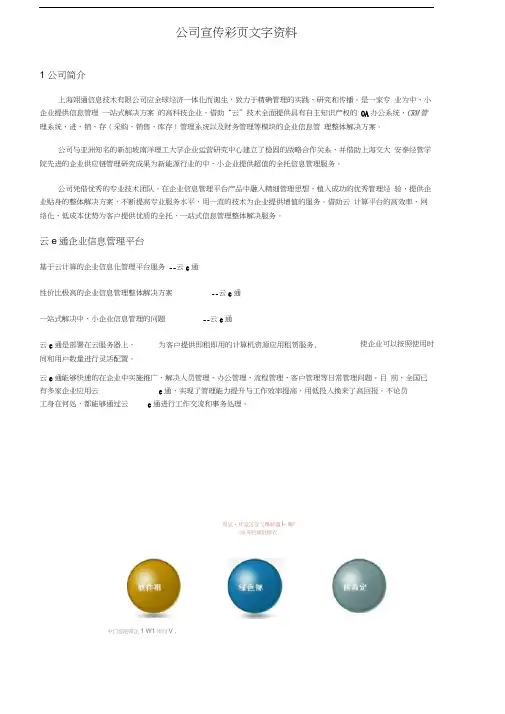 公司宣传彩页文字资料