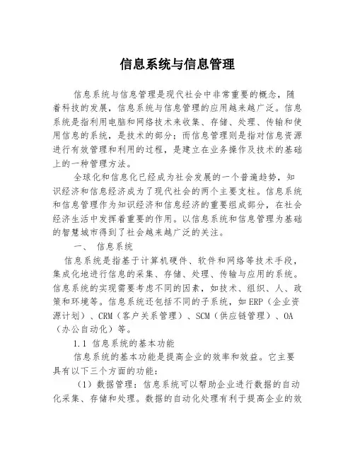 信息系统与信息管理