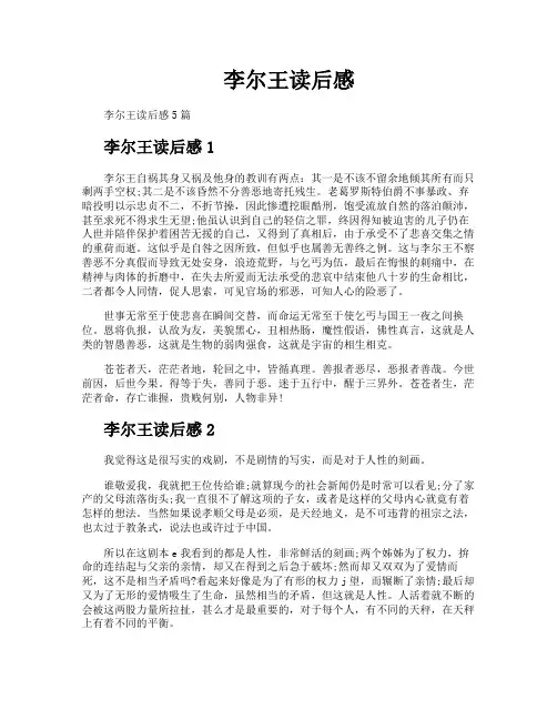 李尔王读后感