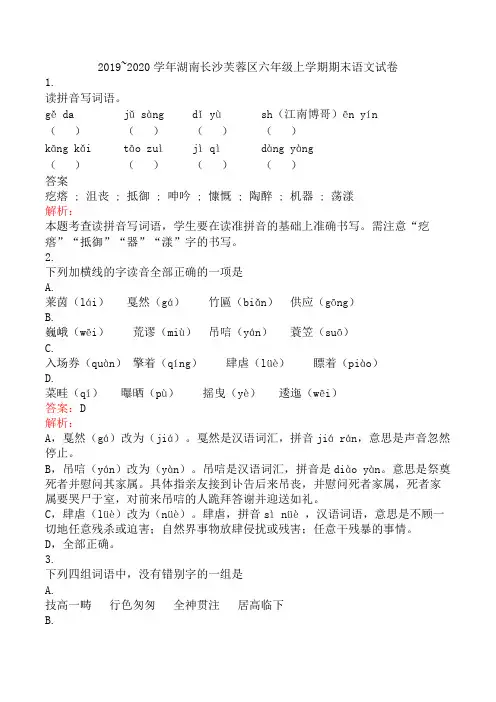 2019~2020学年湖南长沙芙蓉区六年级上学期期末语文试卷
