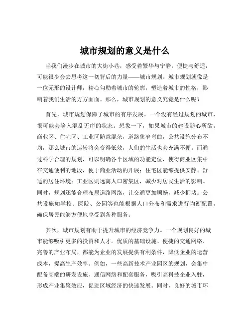 城市规划的意义是什么