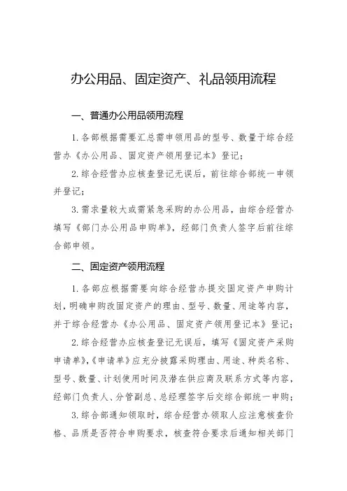 办公用品、固定资产、礼品领用流程制度