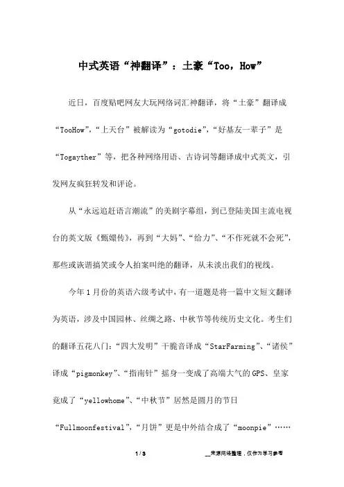 中式英语“神翻译”：土豪“Too,How”