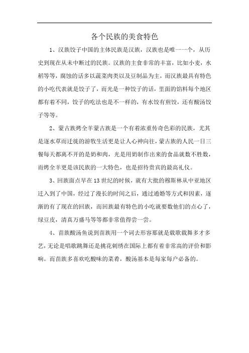 各个民族的美食特色