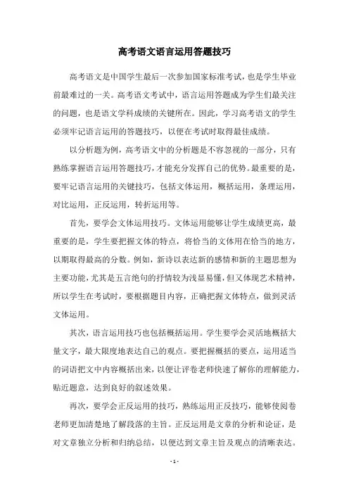 高考语文语言运用答题技巧