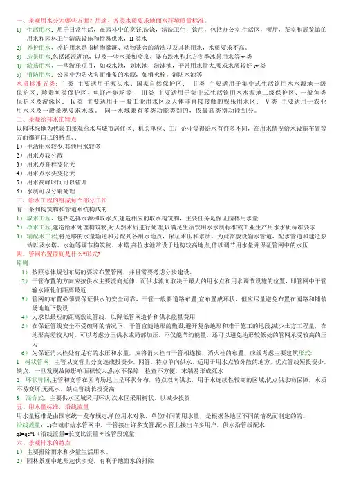 景观工程给排水