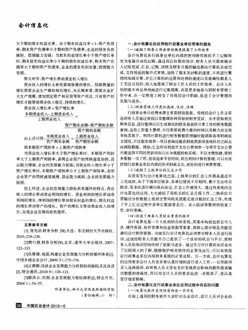 会计电算化在行政事业单位的应用