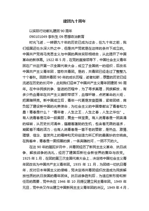 建团九十周年
